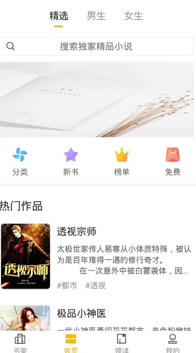 玉米有声阅读截图