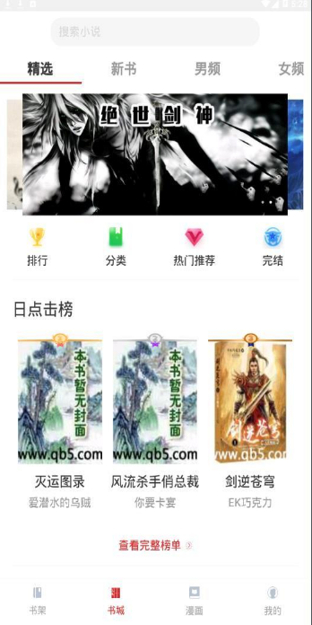 磐石阅读截图