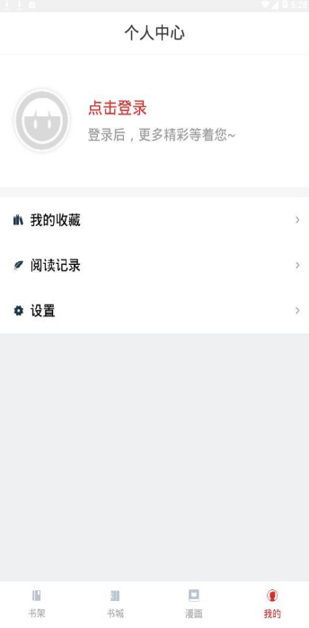 磐石阅读截图