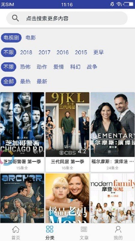 今日美剧app截图