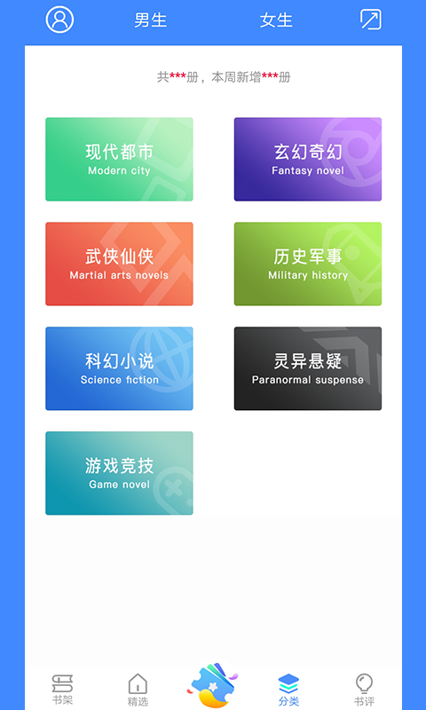微读阅读截图