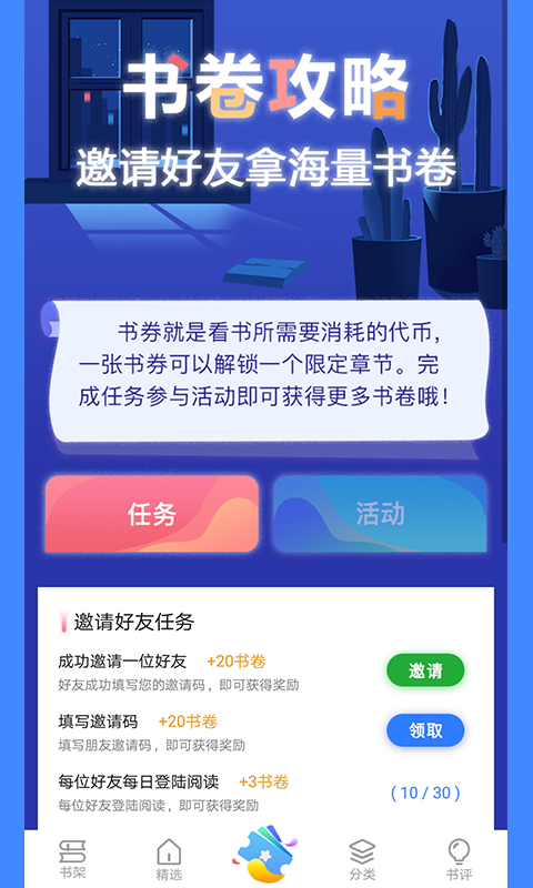 微读阅读截图