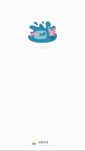 深宵文学截图