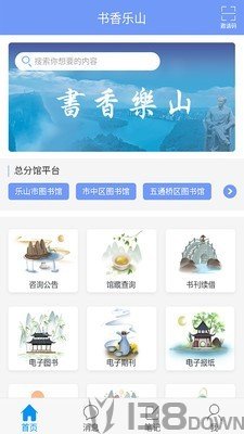 书香乐山