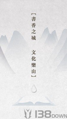 书香乐山