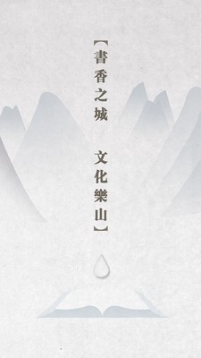 书香乐山截图