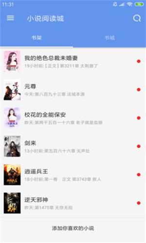 耳耳小说截图