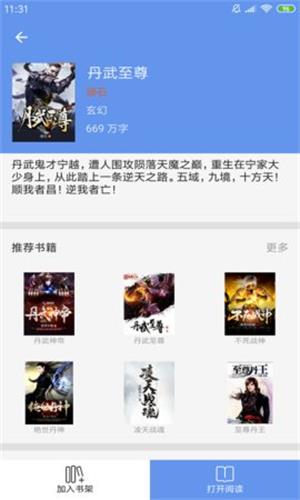 耳耳小说截图