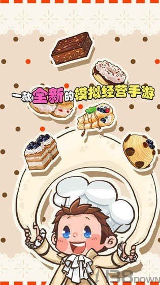 二次元甜品屋