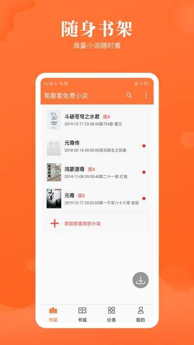 笔趣看免费小说截图