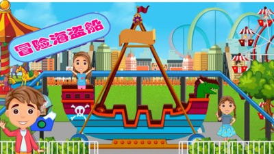托卡小镇游乐园截图