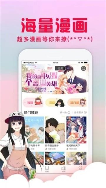 不二漫画社截图