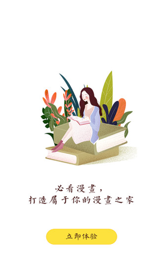 禁慢天堂app截图