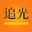 追光阅读