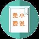 华人小说
