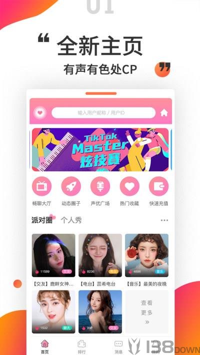 堆糖语音