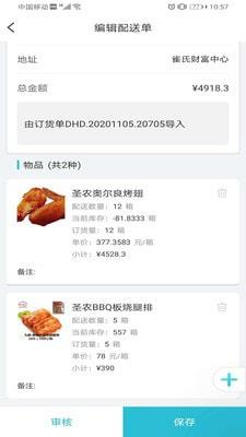 多维仓储系统截图