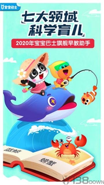 宝宝巴士世界