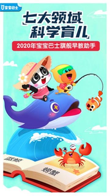 宝宝巴士世界截图