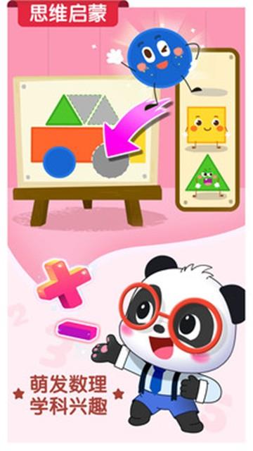 宝宝巴士世界截图