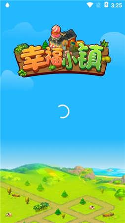 幸福小镇截图