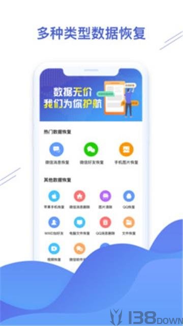 微信恢复精灵
