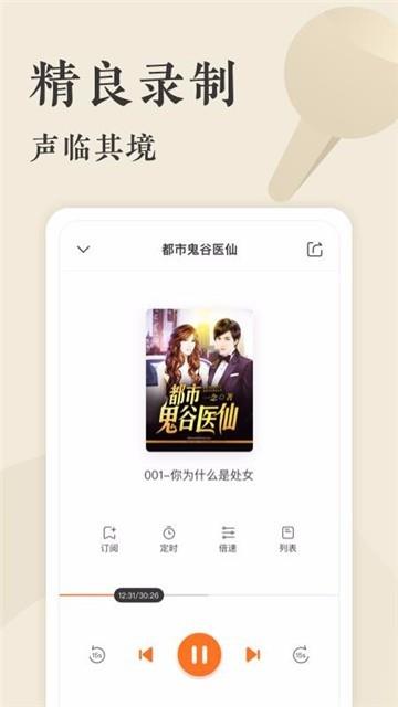 快听小说截图