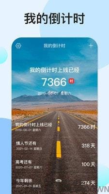 我的倒计时