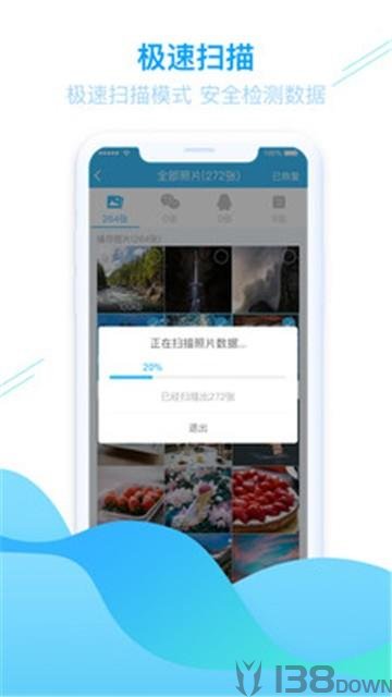 手机照片恢复
