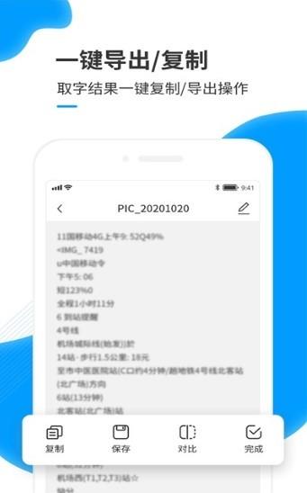 文字识别提取截图