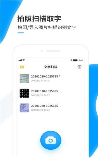文字识别提取截图