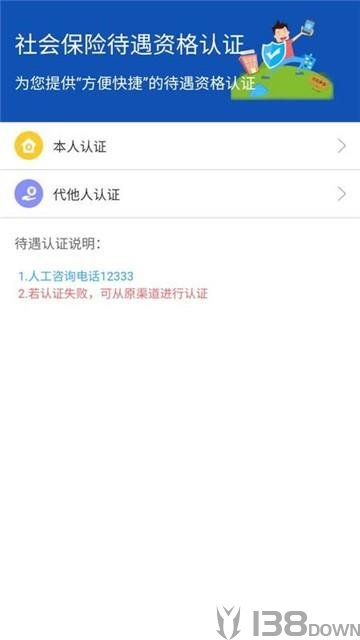 新疆智慧人社