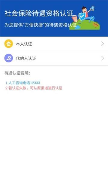 新疆智慧人社截图