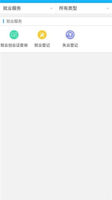 新疆智慧人社截图