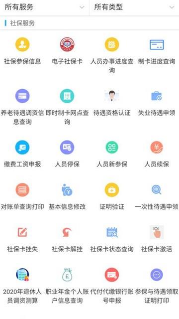 新疆智慧人社截图