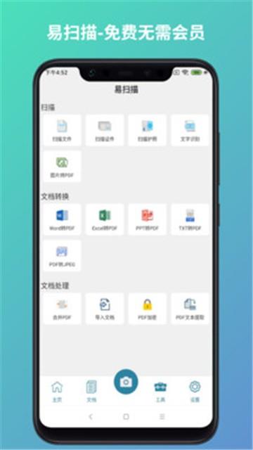 易扫描截图