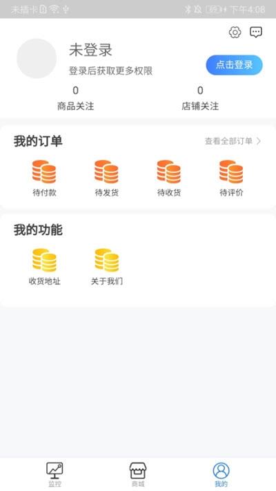 智汇能源截图