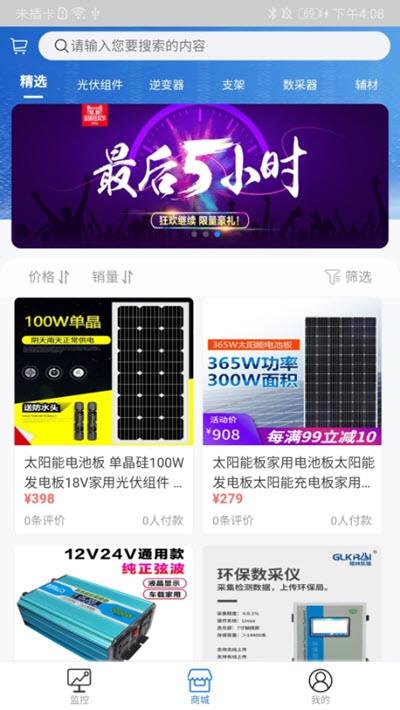 智汇能源截图