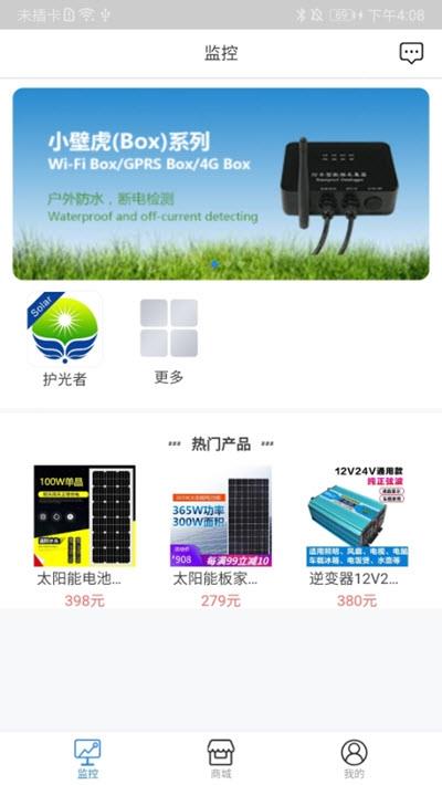 智汇能源截图