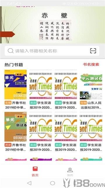每日搜题
