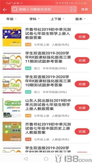 每日搜题