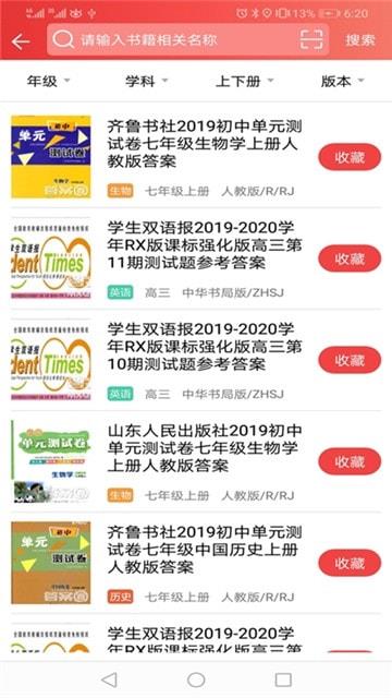 每日搜题截图