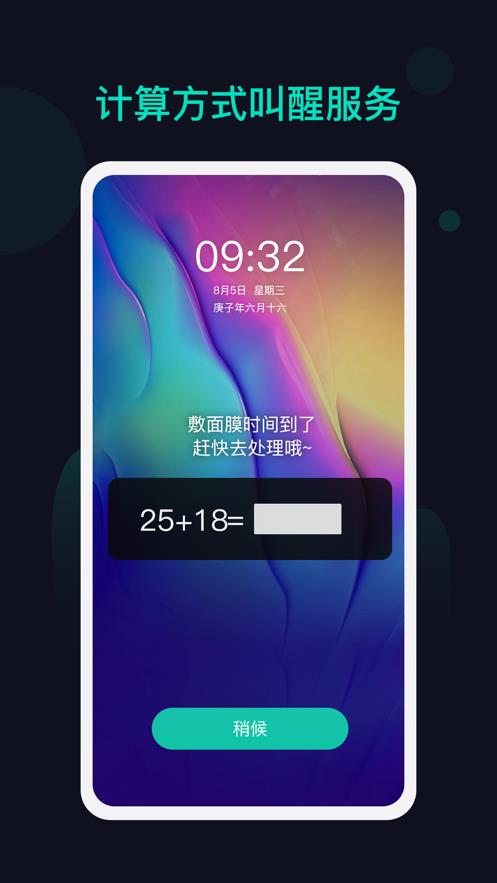 海星闹钟截图