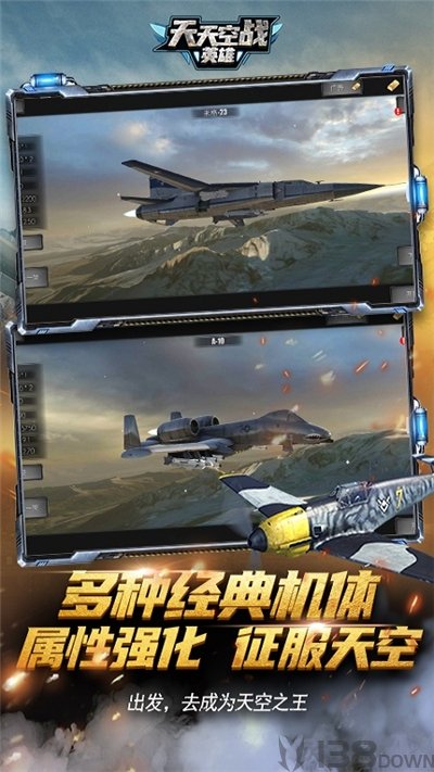 天天空战英雄