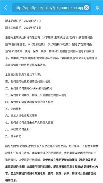 繁简转换通截图