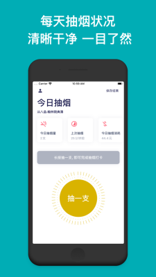 今日抽烟软件截图