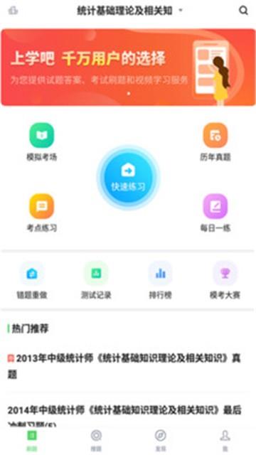 统计师题库截图