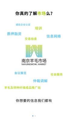 羊毛市场截图