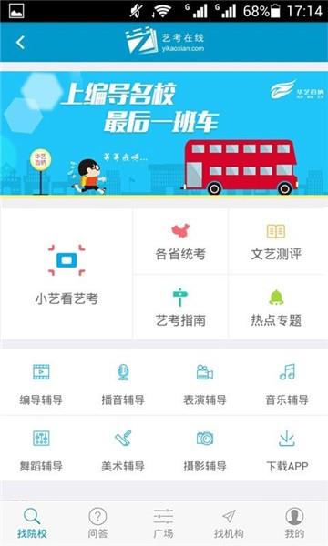 艺考在线截图