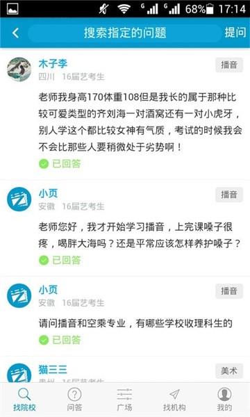 艺考在线截图